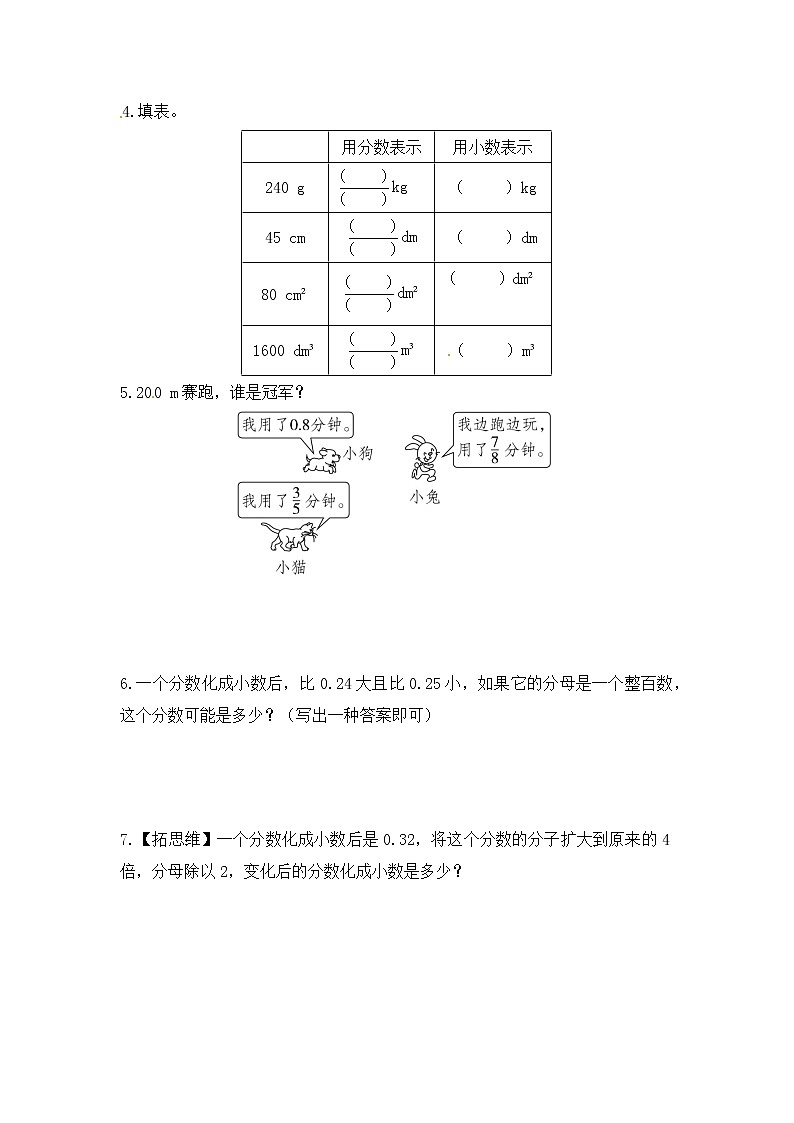 【课时练】小学数学五年级下册 第四单元 分数的意义和性质-分数和小数的互化(第十二课时)(人教版)第2页