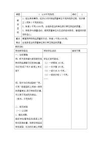 冀教版二年级下册认识千克和克教案设计