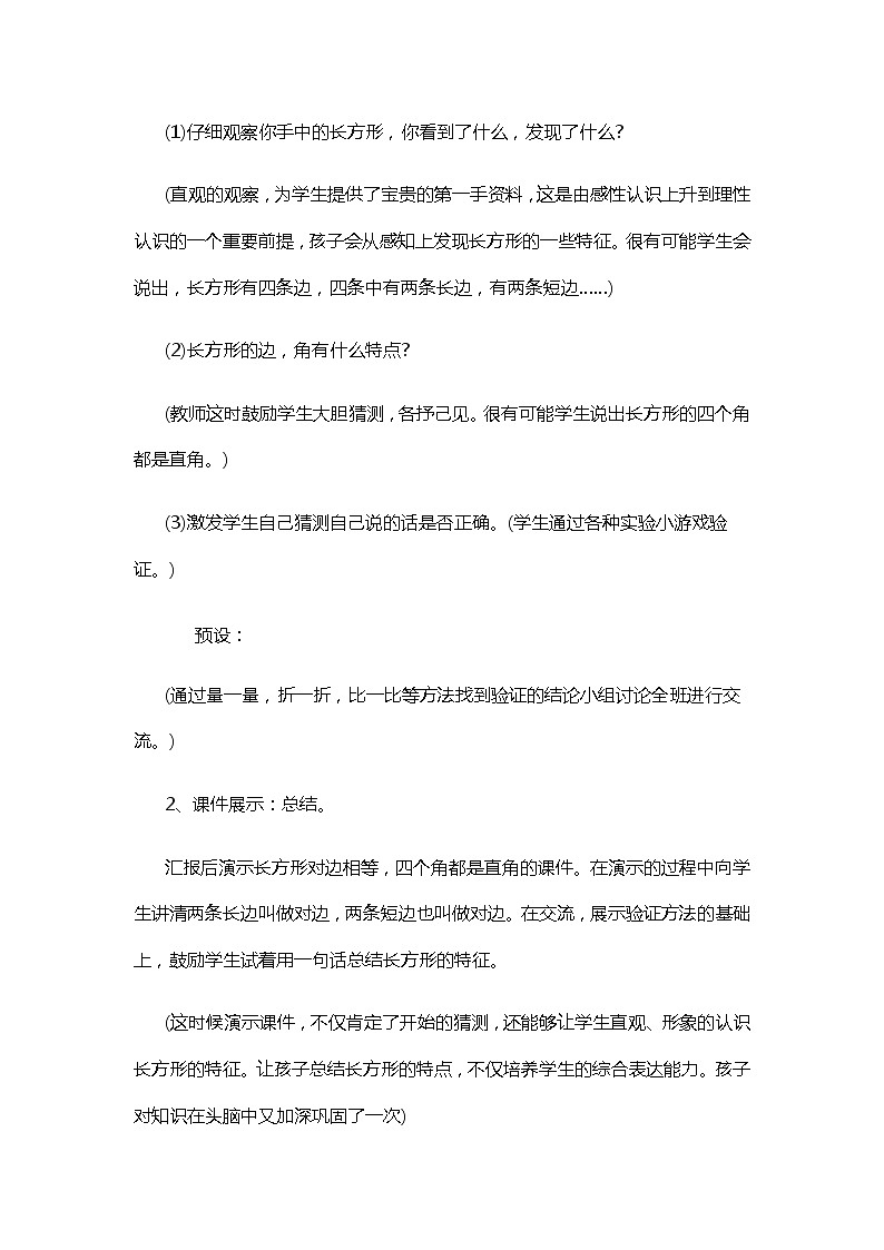 二年级下册数学教案-4.2 认识长方形|冀教版02