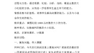 冀教版二年级下册认识1000以内的数教案