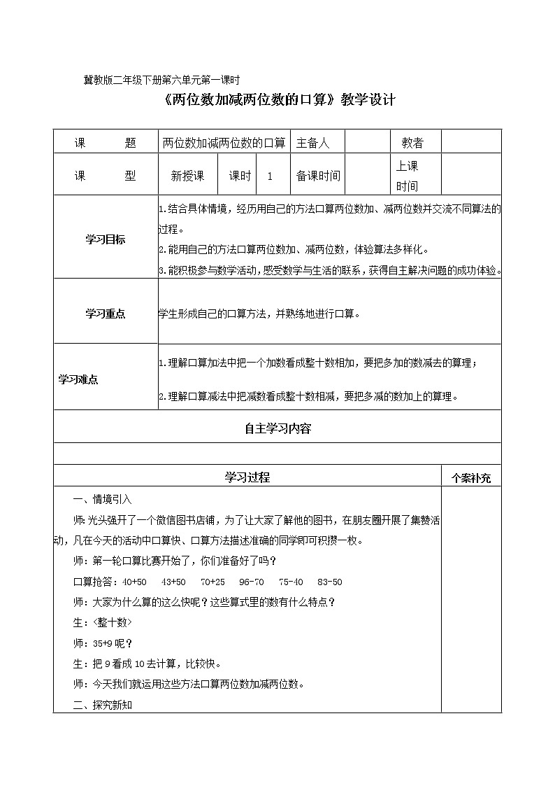 二年级下册数学教案-6.1 两位数加减两位数的口算|冀教版(1)01