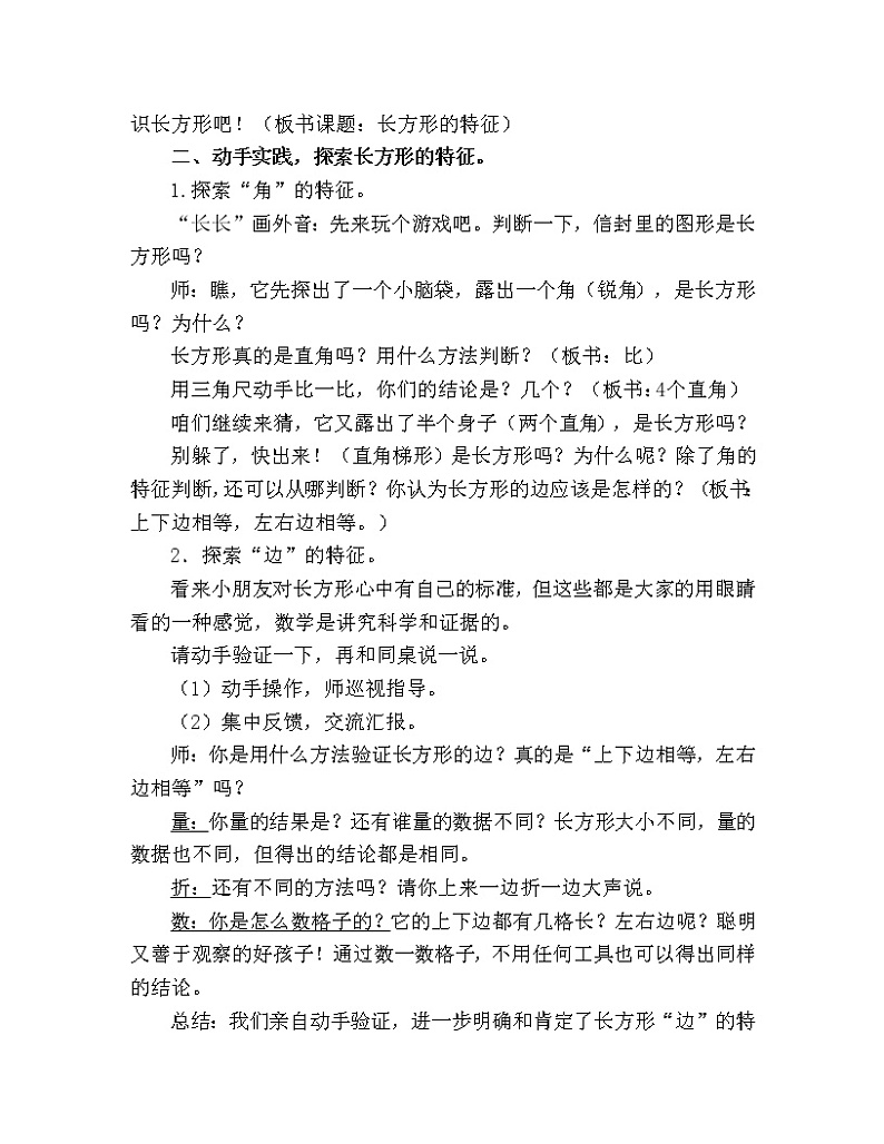 二年级下册数学教案-5.1 探索长方形的特征|冀教版 (1)02