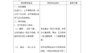 小学数学认识平行四边形教案