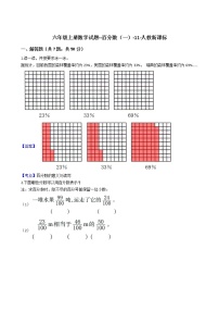 人教版六年级上册6 百分数(一)课时作业