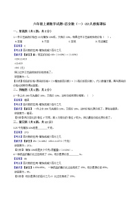 小学数学人教版六年级上册6 百分数(一)达标测试