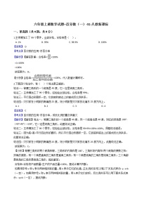 数学6 百分数(一)习题