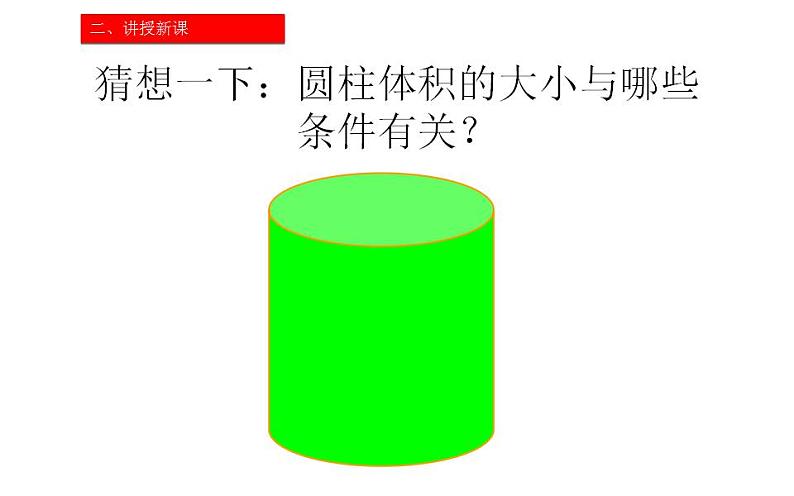六年级数学下册课件-1.3 圆柱的体积(7)-北师大版第3页