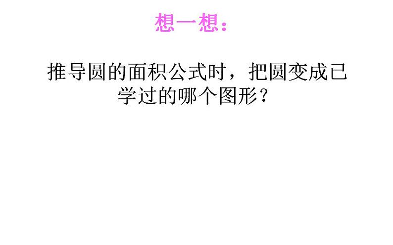 六年级数学下册课件-1.3 圆柱的体积(7)-北师大版第7页