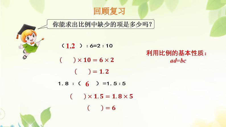 六年级数学下册课件-2.2 比例的应用(2)-北师大版(共15张PPT)第3页