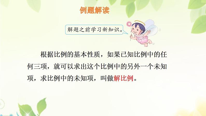 六年级数学下册课件-2.2 比例的应用(2)-北师大版(共15张PPT)第4页