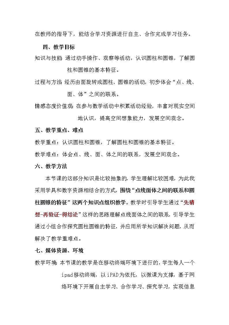 六年级数学下册教案-1.1 面的旋转(3)-北师大版02