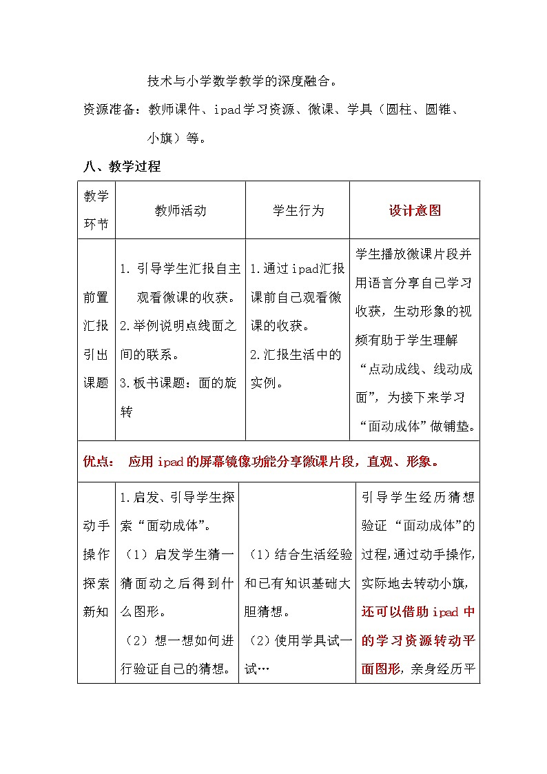 六年级数学下册教案-1.1 面的旋转(3)-北师大版03