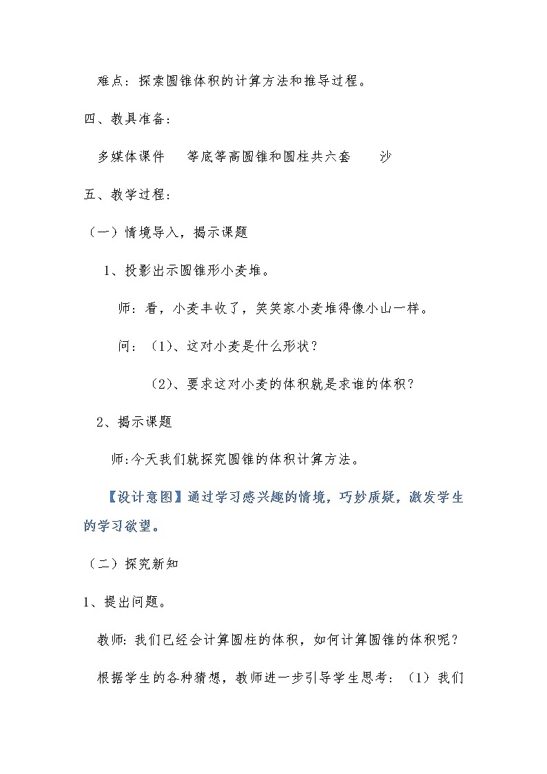 六年级数学下册教案-1.4 圆锥的体积(7)-北师大版02