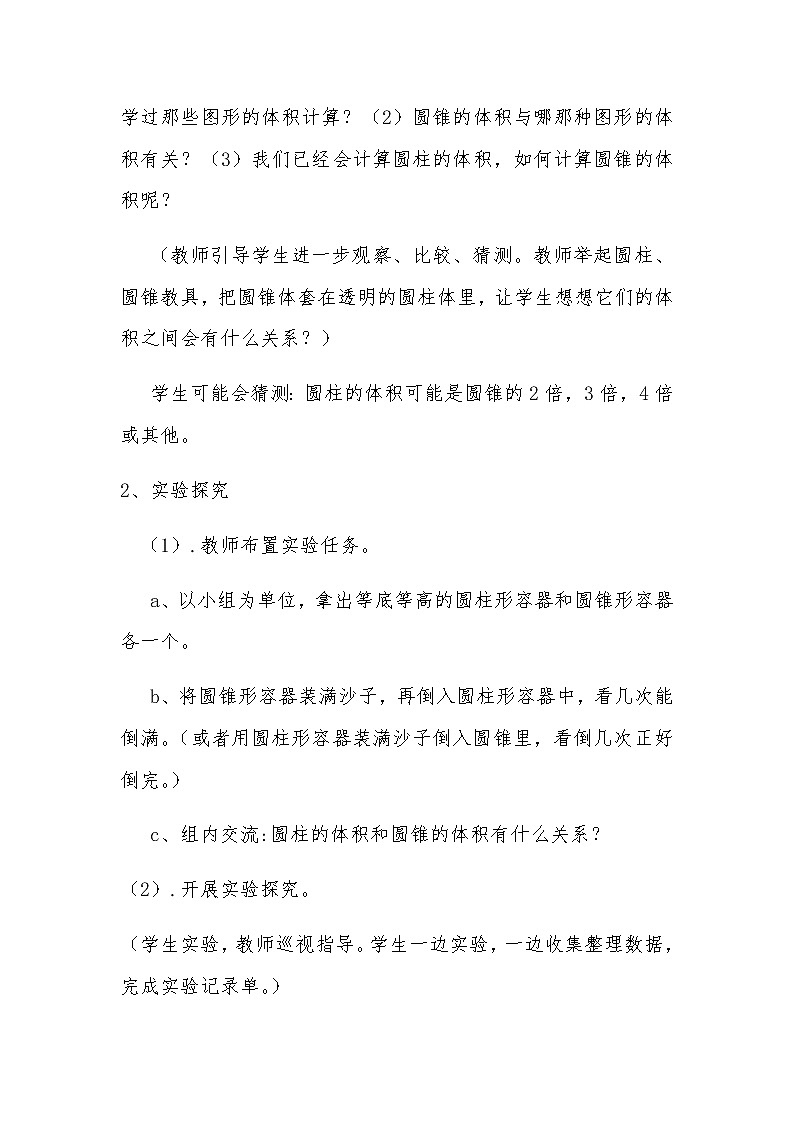 六年级数学下册教案-1.4 圆锥的体积(7)-北师大版03