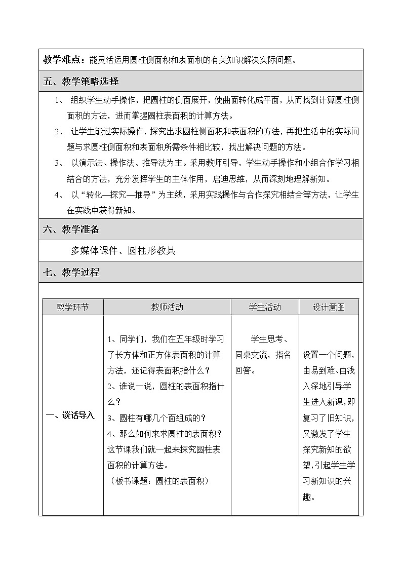 六年级数学下册教案-1.2 圆柱的表面积(2)-北师大版第2页