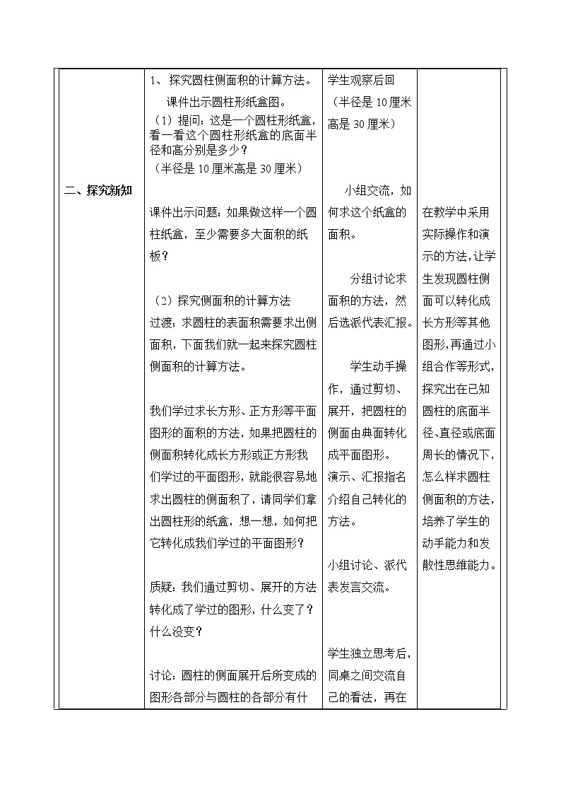 六年级数学下册教案-1.2 圆柱的表面积(2)-北师大版第3页