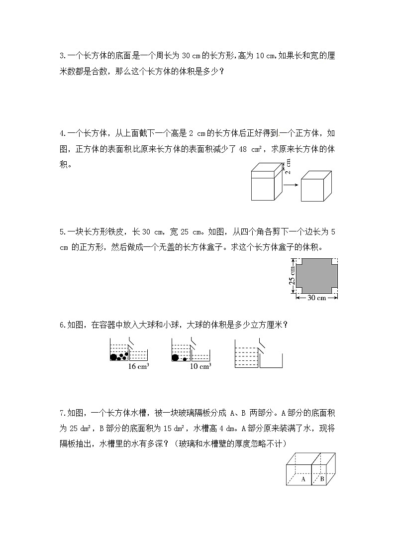 【课时练】小学数学五年级下册 第三单元 长方体和正方体-阶段提升练习三(人教版)第2页