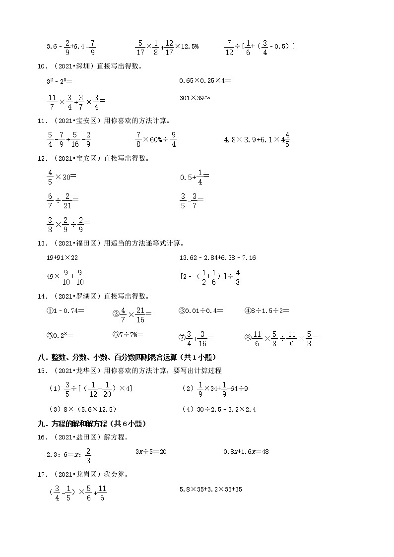 09计算题 广东省深圳市2021年各区小升初数学真题知识点分层分类汇编(共23题)第2页
