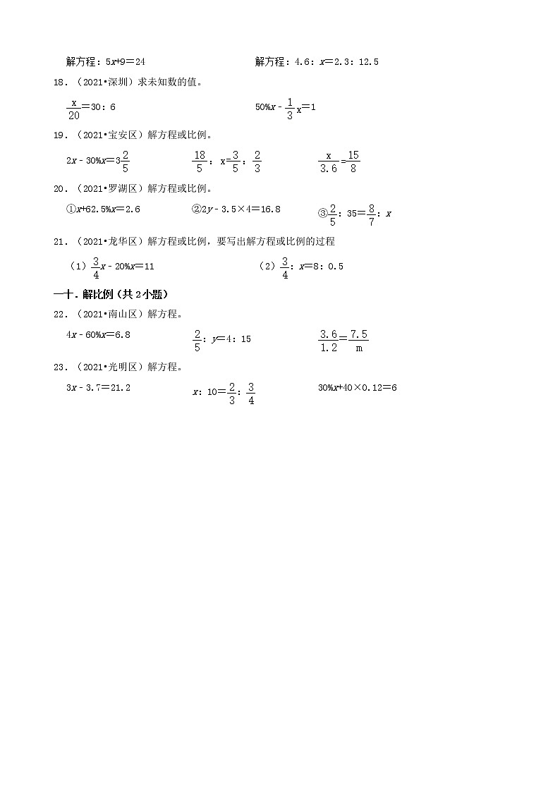 09计算题 广东省深圳市2021年各区小升初数学真题知识点分层分类汇编(共23题)第3页