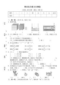 人教版二年级数学下册 期末检测卷（含答案）