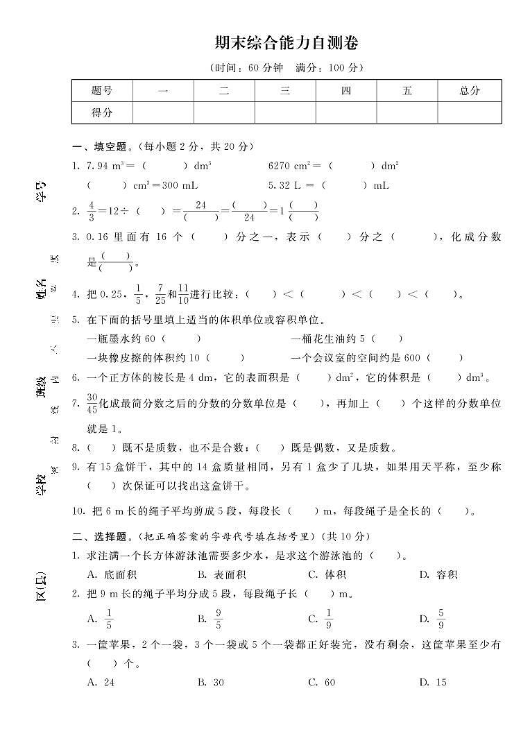 人教版五年级数学下册 期末检测卷(含答案)第1页