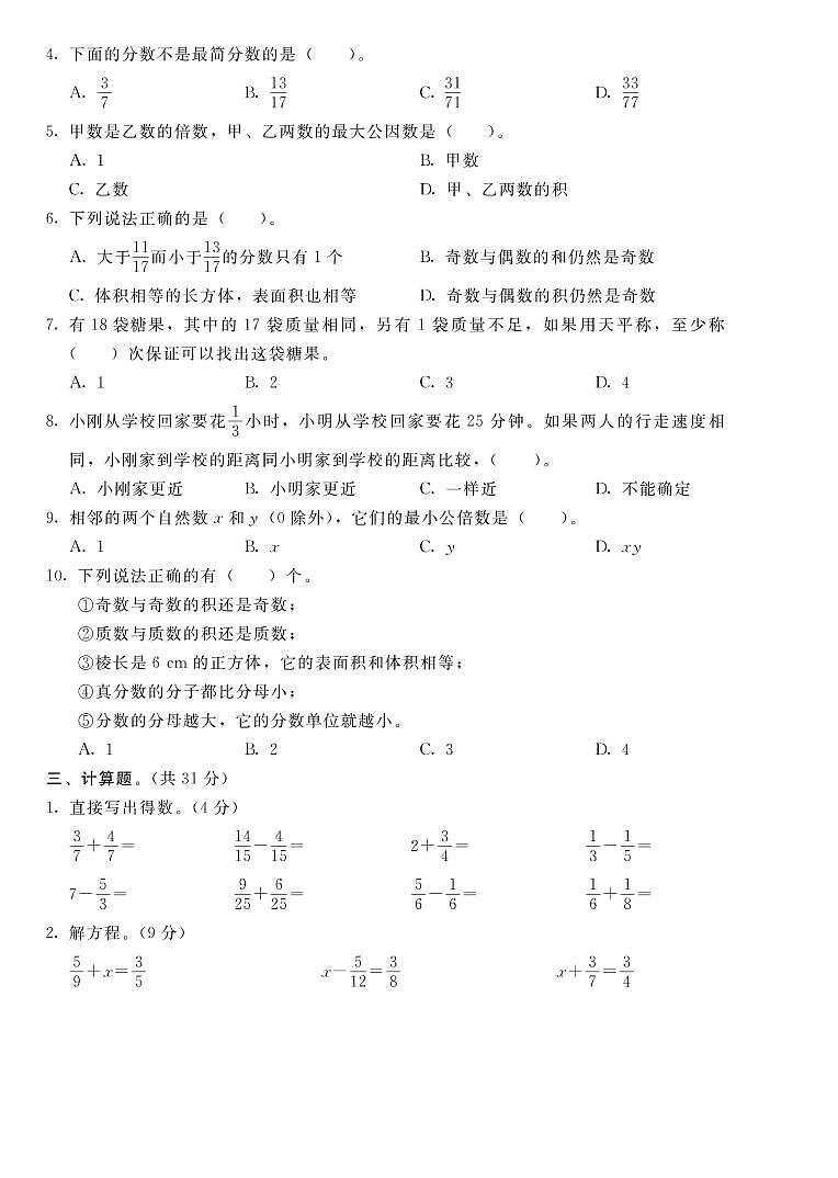 人教版五年级数学下册 期末检测卷(含答案)第2页