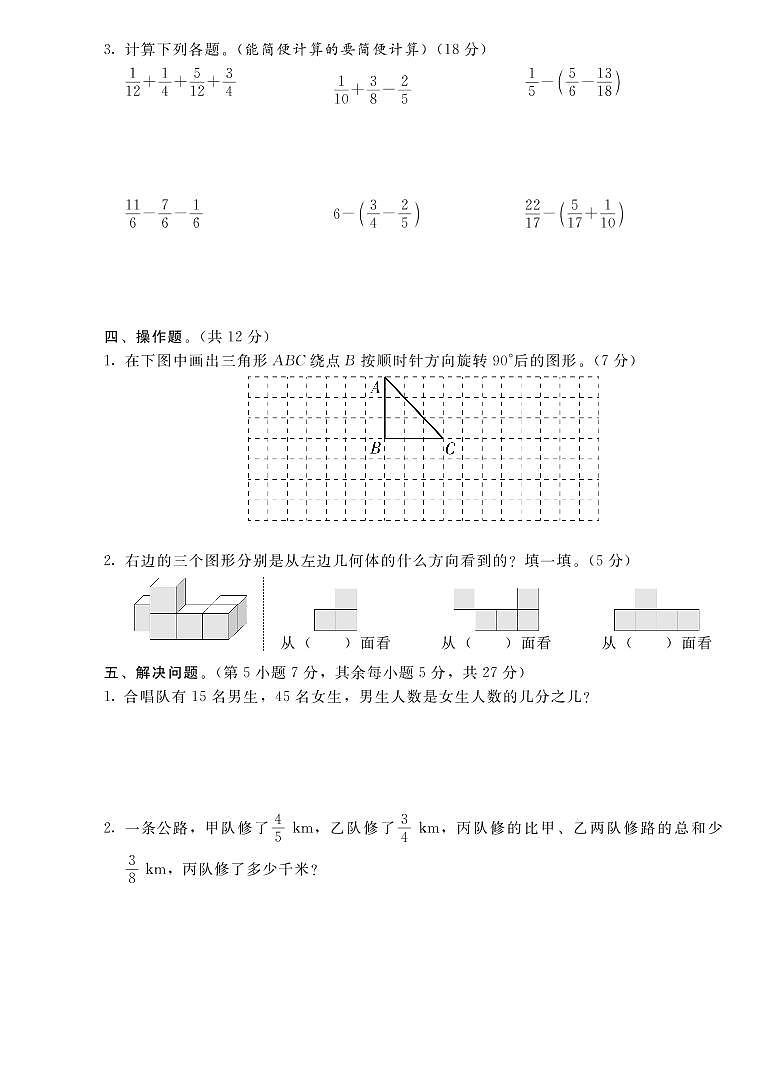 人教版五年级数学下册 期末检测卷(含答案)第3页