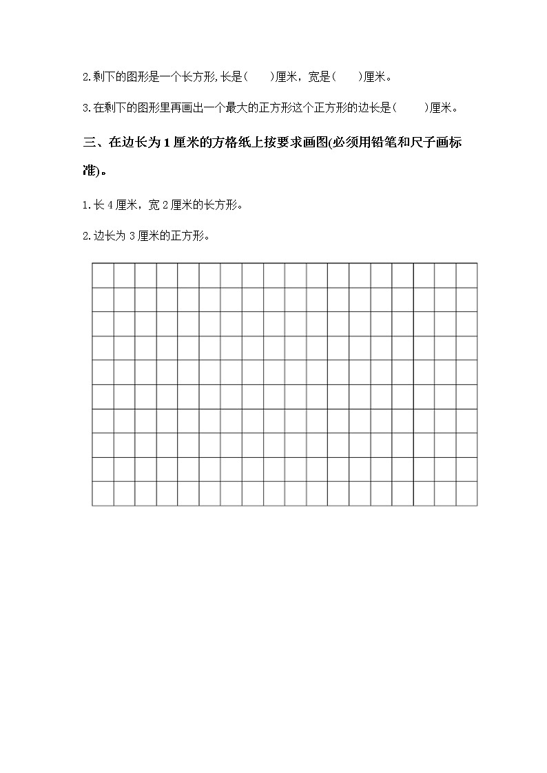 人教版数学三上7.2《长方形和正方形的特征》同步练习第2页