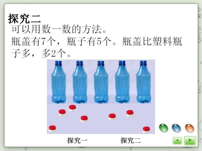 【沪教版五年制】一年级上册第一单元  比一比 课件06