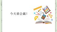 小学沪教版 (五四制)10的游戏教学演示ppt课件
