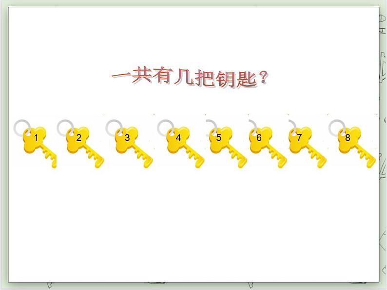 【沪教版五年制】一年级上册第二单元 10的游戏 ppt课件04