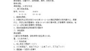 2021学年加减混合教学设计