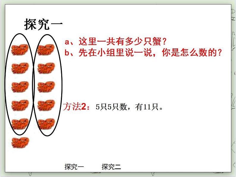 【沪教版五年制】一年级上册第三单元 11-20的数 课件05