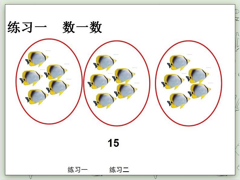 【沪教版五年制】一年级上册第三单元 11-20的数 课件08