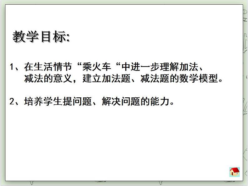 【沪教版五年制】一年级上册第三单元 讲讲算算三 ppt课件(1)02