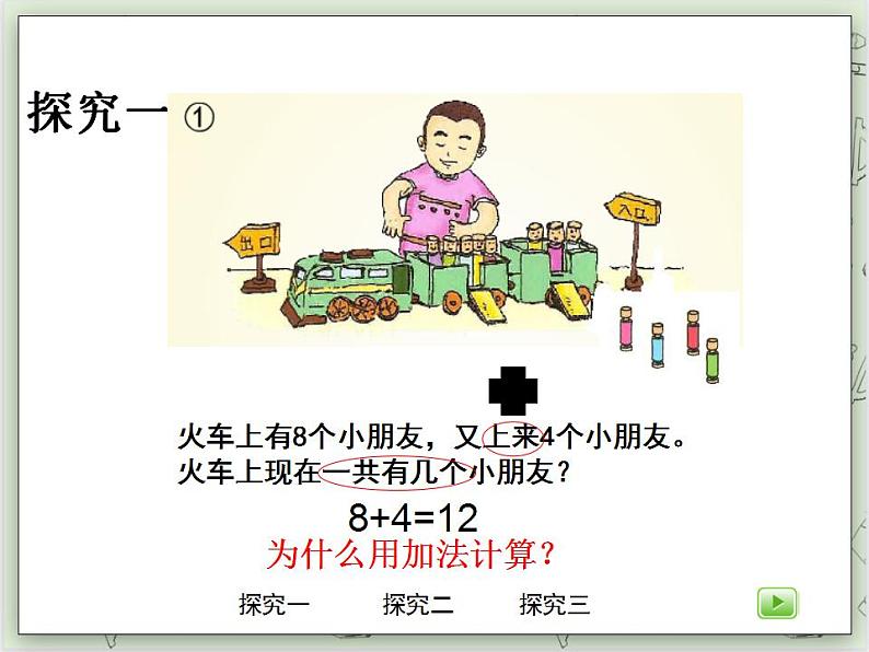 【沪教版五年制】一年级上册第三单元 讲讲算算三 ppt课件(1)05