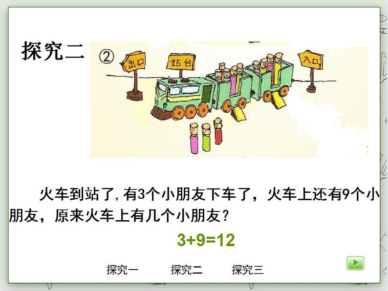 【沪教版五年制】一年级上册第三单元 讲讲算算三 ppt课件(1)06