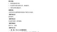 沪教版 (五四制)一年级上册20以内数的排列教案设计