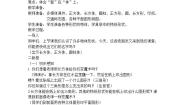 小学数学沪教版 (五四制)一年级上册四、 识别图形物体的形状教案