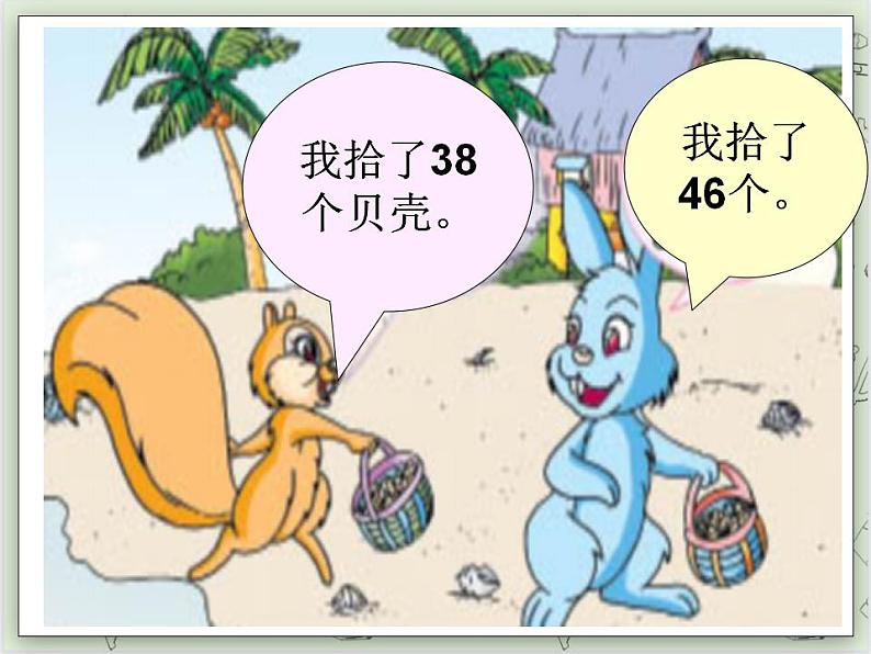 【沪教版五年制】一年级上册第五单元 比较 课件04