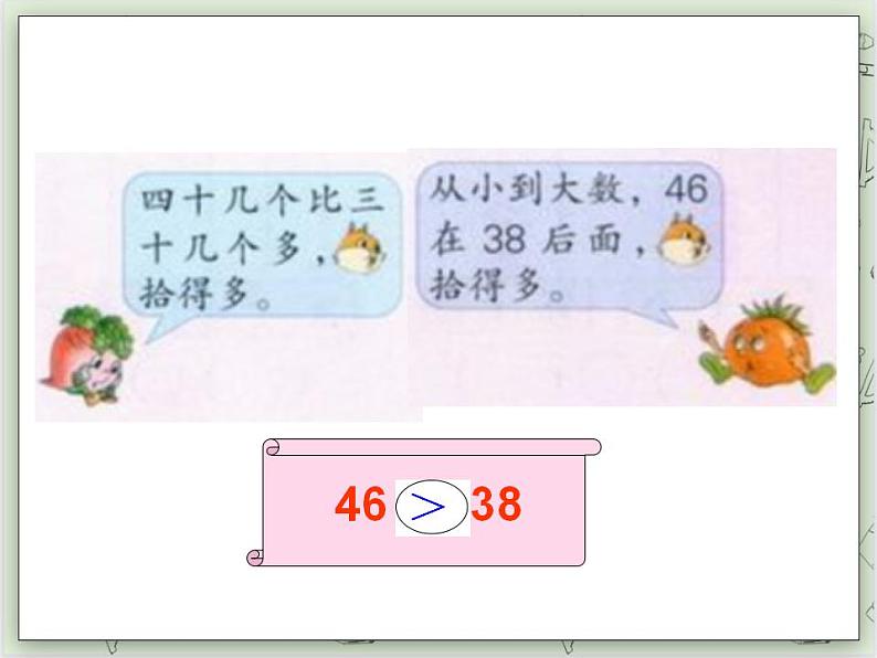 【沪教版五年制】一年级上册第五单元 比较 课件06