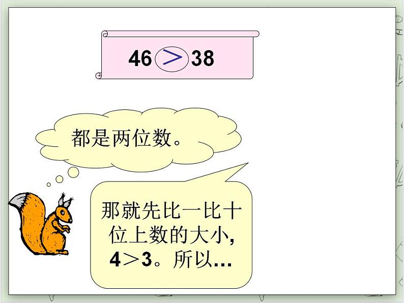 【沪教版五年制】一年级上册第五单元 比较 课件08