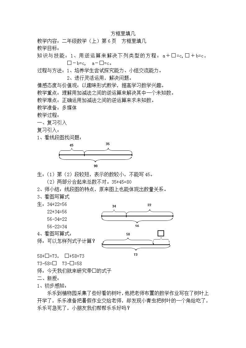 【沪教版五年制】二年级上册第一单元 方框里填几 教案第1页