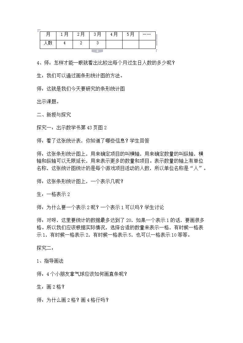 【沪教版五年制】二年级上册第三单元 条形统计图 教案第2页