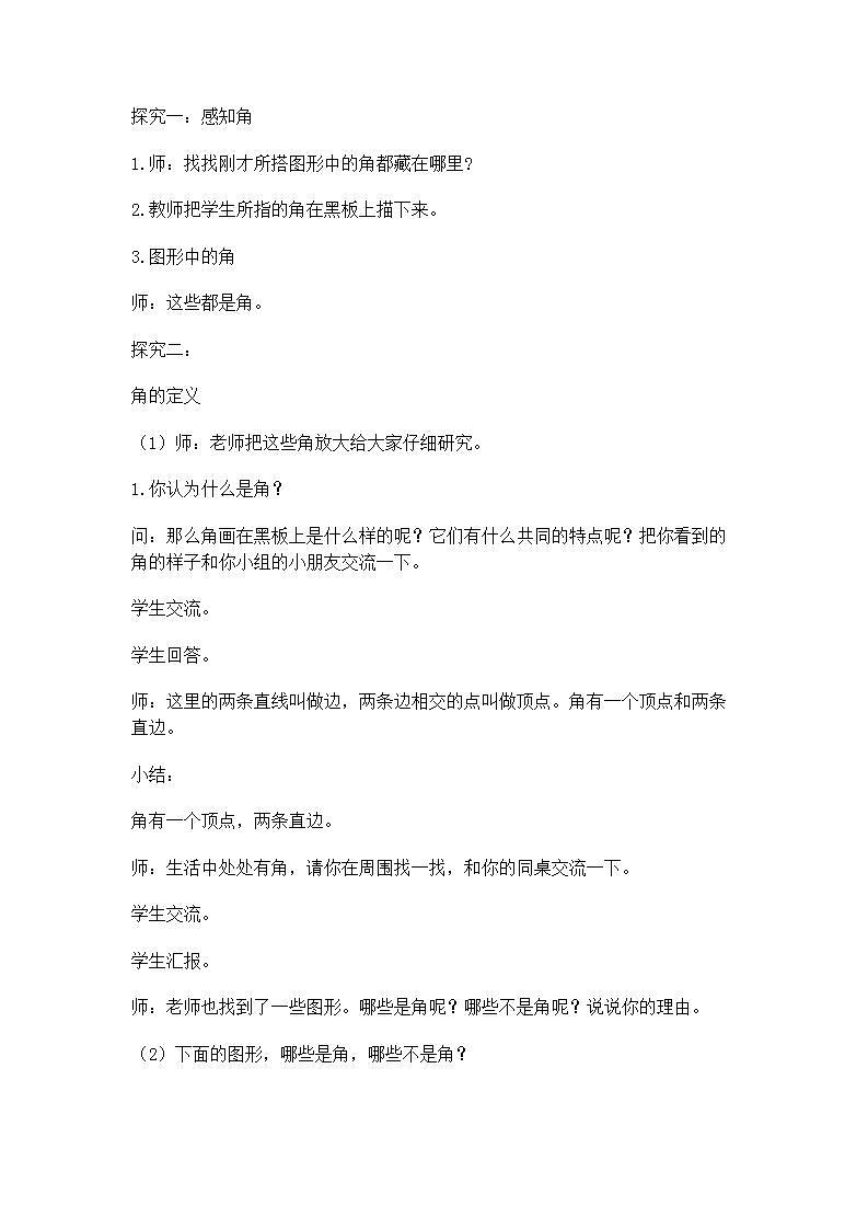 【沪教版五年制】二年级上册第五单元 角与直角 教案第2页