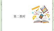 小学沪教版 (五四制)小复习复习ppt课件