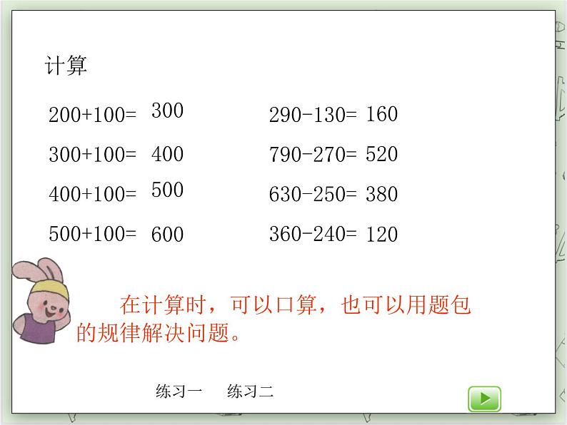 【沪教版五年制】三年级上册第一单元 《小复习》第二课时PPT课件第2页