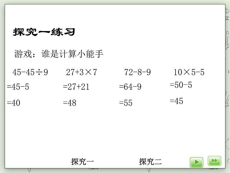 【沪教版五年制】三年级上册第一单元 《小复习》第二课时PPT课件第5页