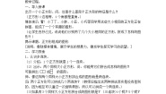 沪教版 (五四制)三年级上册正方形组成的图形——多连块教案