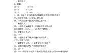 小学沪教版 (五四制)看图列式教学设计